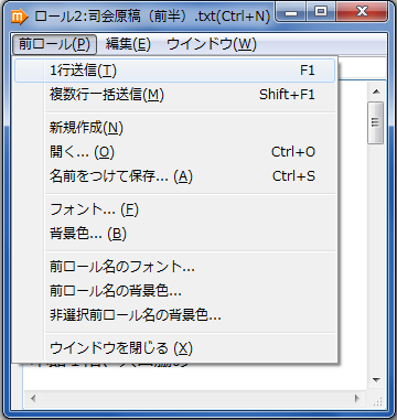 「前ロール」メニュー