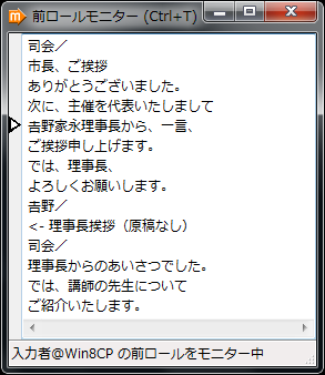 前ロールモニターウインドウ