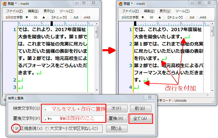 マルで改行するよう全体を置換