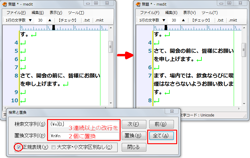 ３連続以上の改行を２連続に置換