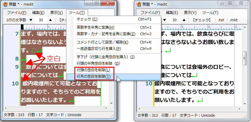 文末や文頭の空白を削除