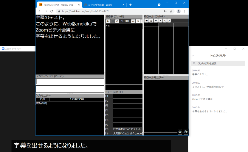 Zoom字幕送出スクリーンショット